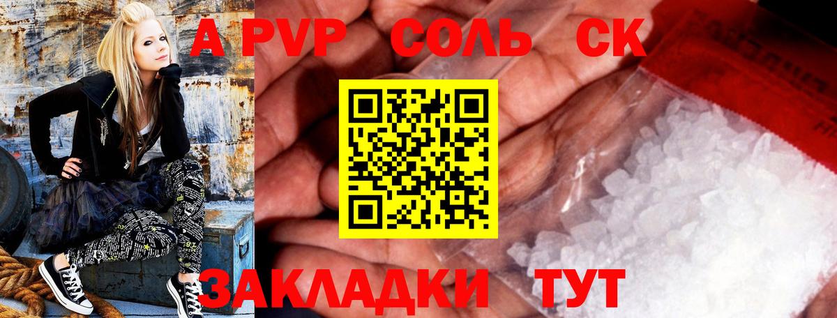 APVP Crystall  A PVP  Искитим  А ПВП СК  Вход с VPN 