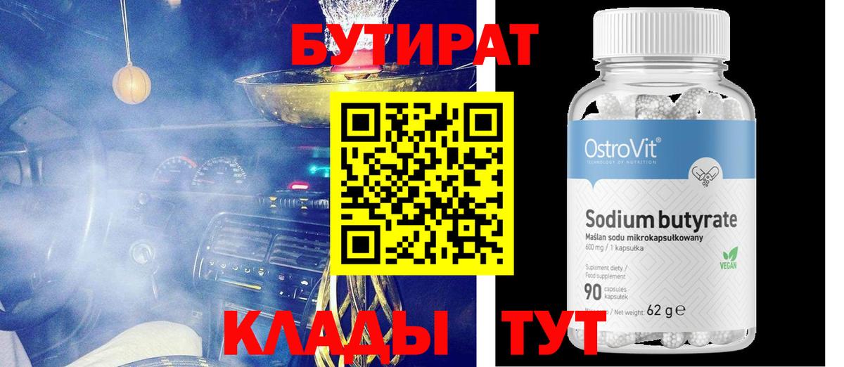 Бутират оксана  Вход с VPN  Бутират  Искитим 