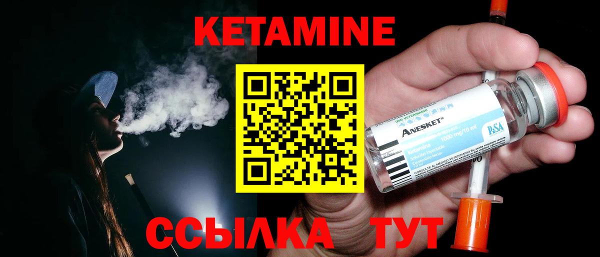 КЕТАМИН ketamine Искитим