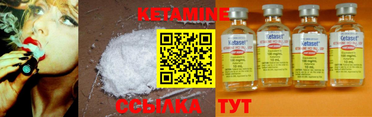   зеркало  Кетамин VHQ  Вход с VPN  Искитим 