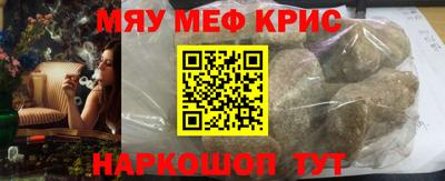 мяу мяу кристалл Будённовск