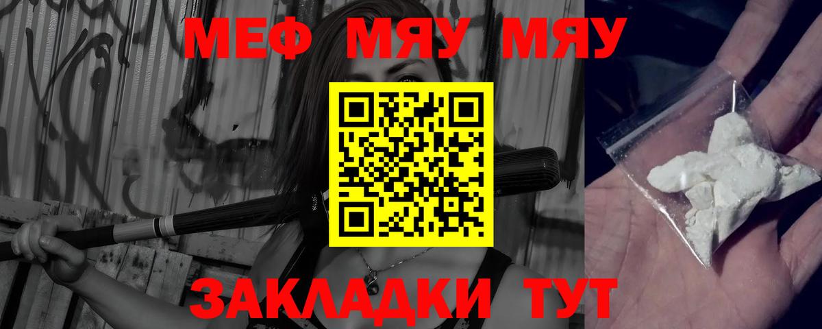 Мефедрон mephedrone  МЕФ mephedrone  Вход с VPN  МЯУ-МЯУ  наркотики  Искитим 