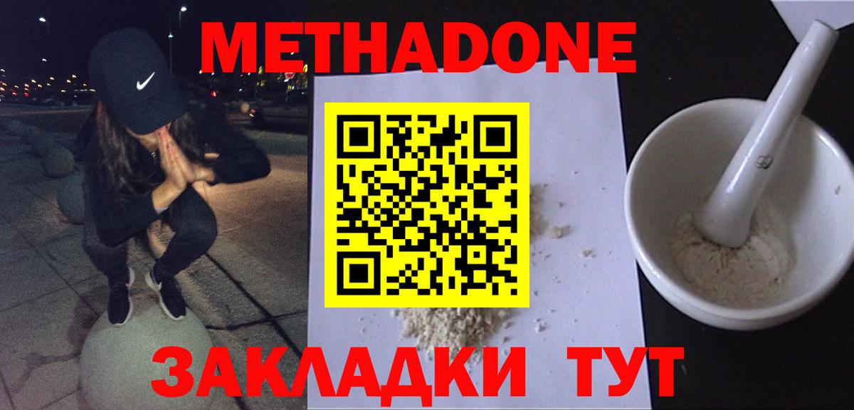 МЕТАДОН methadone  МЕТАДОН VHQ  Вход с VPN  Искитим 