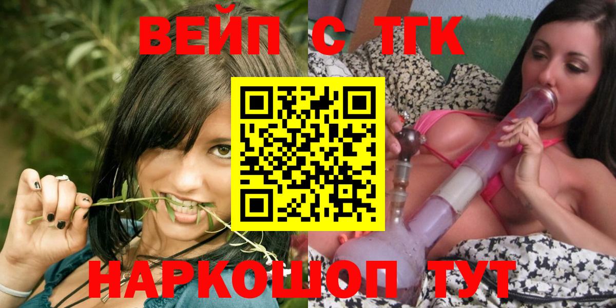 ТГК жижа  дарнет шоп  Искитим  Вход с VPN  Дистиллят ТГК вейп 